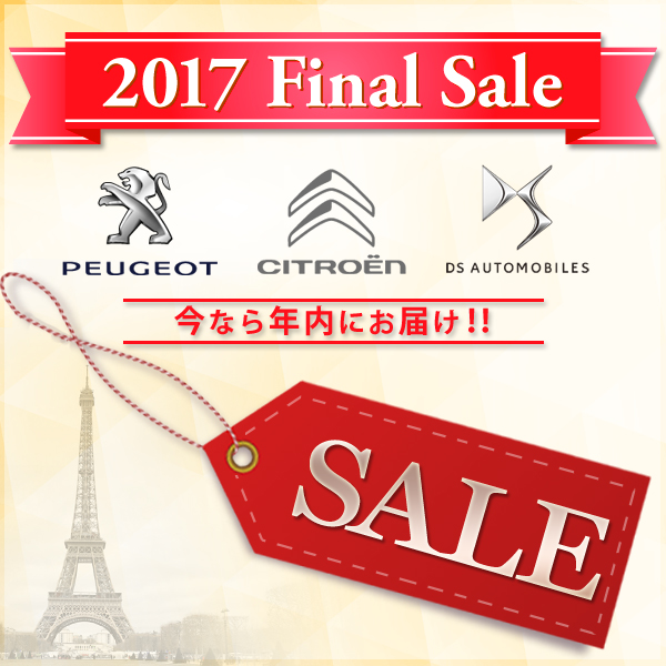 2017年 Final Sale ！！！