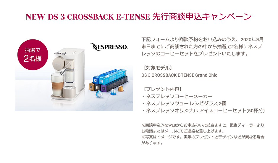 E-TENSE 先行商談申込キャンペーン