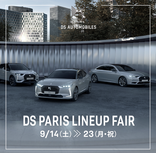 DS PARIS LINEUPフェア✨